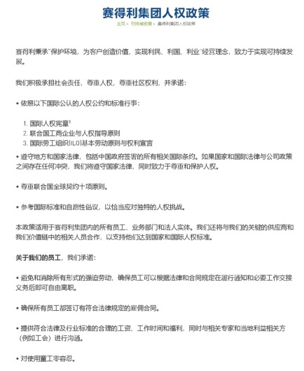Sateri Sustainability Policy